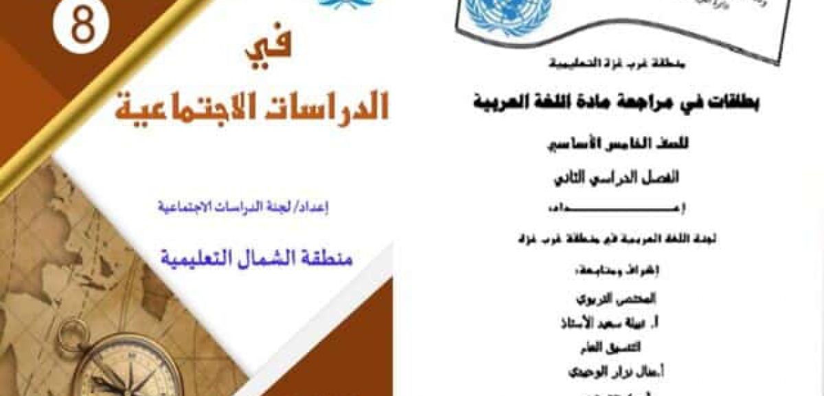 L’UNRWA ne tient pas ses promesses : la haine et l’antisémitisme n’ont pas disparus de ses contenus scolaires