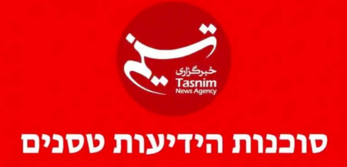 L'agence de presse iranienne Tasnim lance un site Internet en hébreu