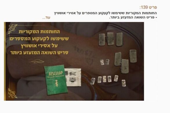 Yad Vashem : le "kit de tatouages d'Auschwitz" probablement pas utilisé sur les Juifs