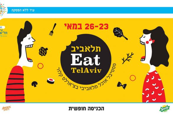 Après 2 ans d'interruption du coronavirus, le festival gastronomique de Tel Aviv revient en force