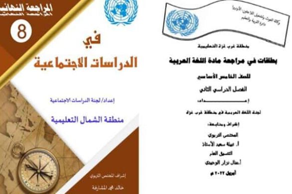 L’UNRWA ne tient pas ses promesses : la haine et l’antisémitisme n’ont pas disparus de ses contenus scolaires