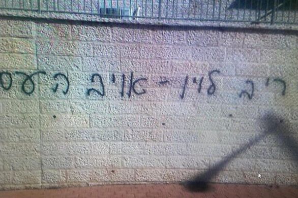 Enquête suite à des graffitis qualifiant le ministre israélien de la Justice "d'ennemi du peuple"